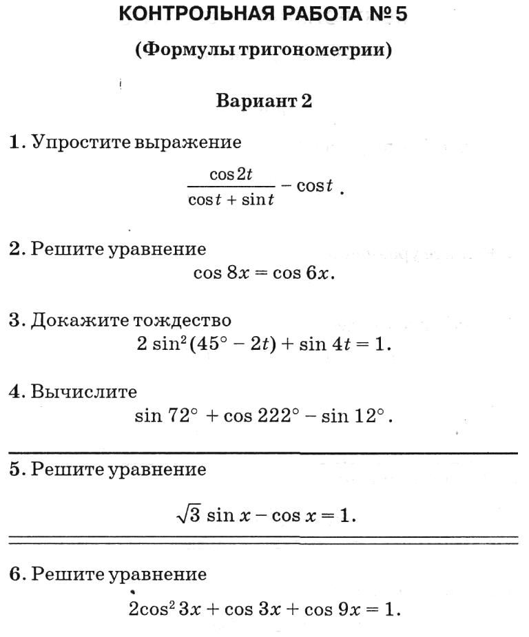 Контрольная работа по теме Основы тригонометрии